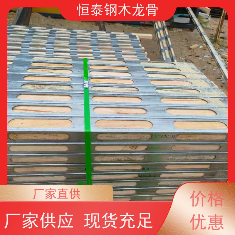 恒泰 顶板支撑钢木龙骨 超高层建筑 可做方案预算 防漏浆