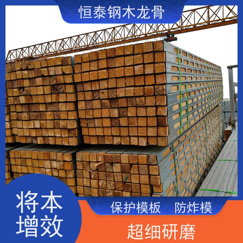 恒泰 售后提供组装指导 商业建筑施工 拆模效果好 长型孔钢包木