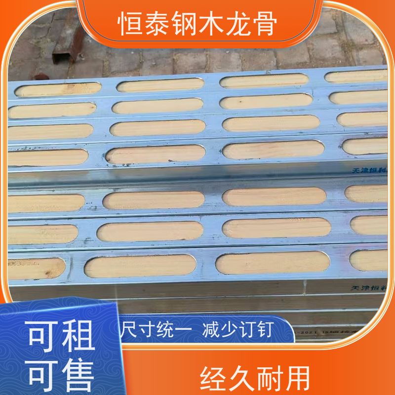 恒泰建材 四面孔钢包木 阻燃防火耐腐 90天起租 木工支模