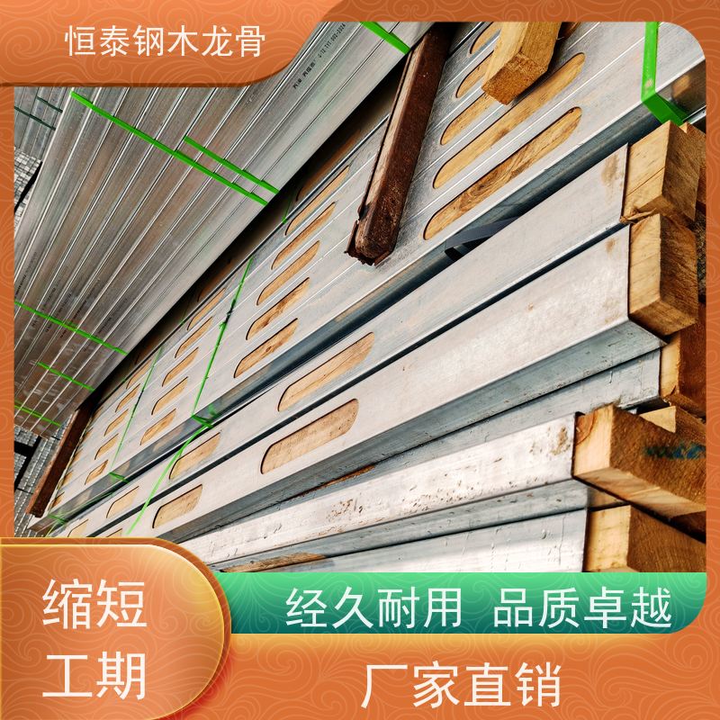 恒泰建材 通用于框架和框剪结构 全国发货 水电站建设 四面孔钢木龙骨