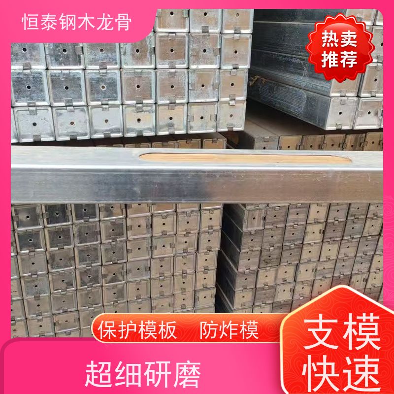 恒泰建材 90天起租 四面孔钢包木 不易变形 高铁施工