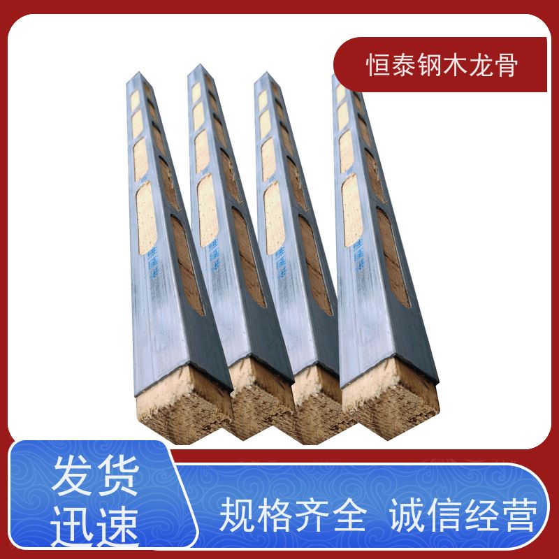 恒泰建材 可做方案预算 防跑模 高铁站建设 椭圆孔钢包木