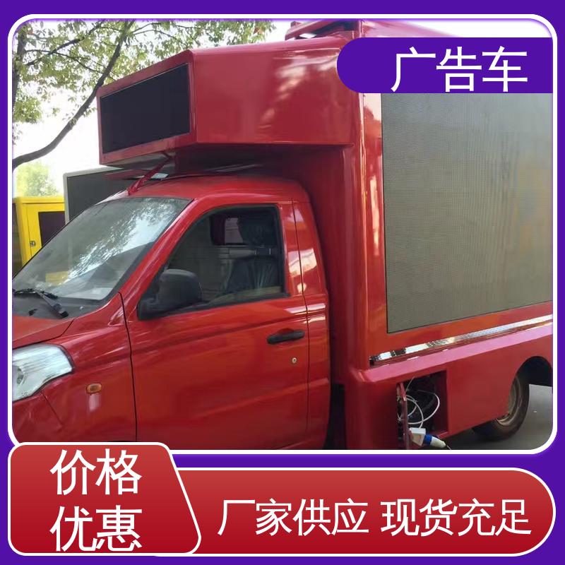 画面清晰 全国可上户 液压升降舞台车 led广告车 租赁