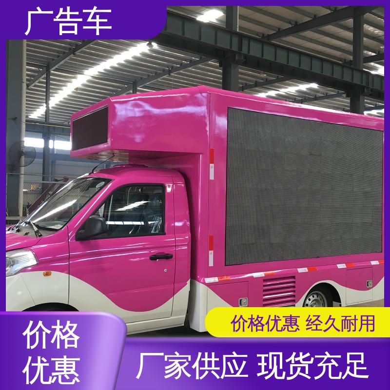 流动视频播放车 可根据需要定制 P4P5彩屏可选 旧车置换