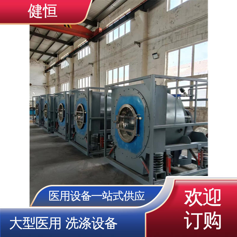健恒 深度清洁 隔离式洗衣脱水机 运行稳定 源头工厂 支持定制