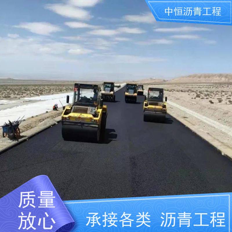 中恒 小区 沥青铺设工程 马路修建 货源充足 质量保障
