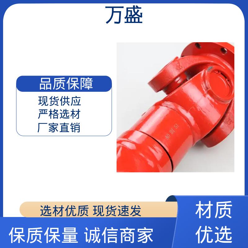 万盛 零间隙 扭矩大 BH型十字传动轴 万向联轴器