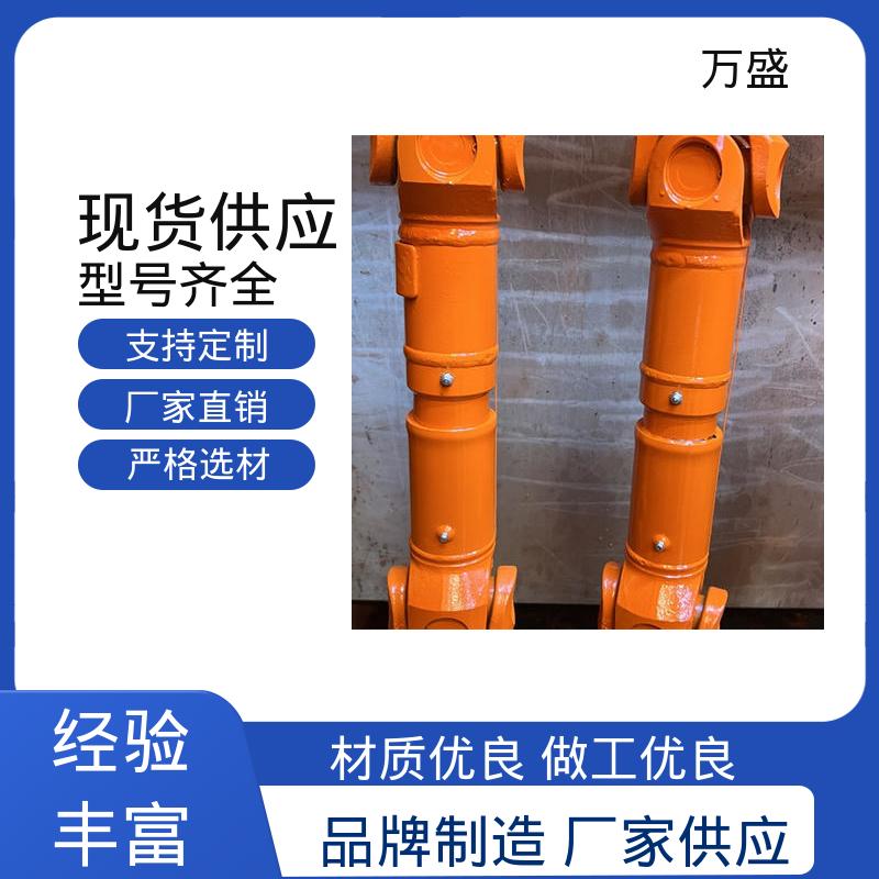 万盛 SWP万向节联轴器 伸缩式十字轴 承载能力大倾角大