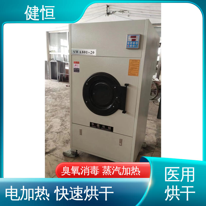 健恒 15kg 衣物烘干机 高温消毒杀菌 智能温控 节能环保