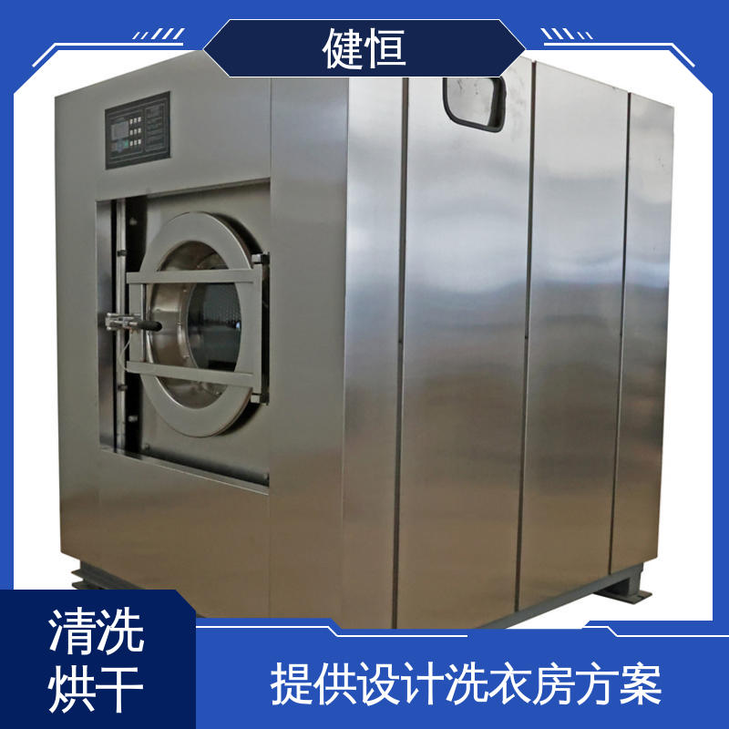 健恒 大型自动化 消防战斗服洗脱机 操作简单 提供设计洗衣房方案
