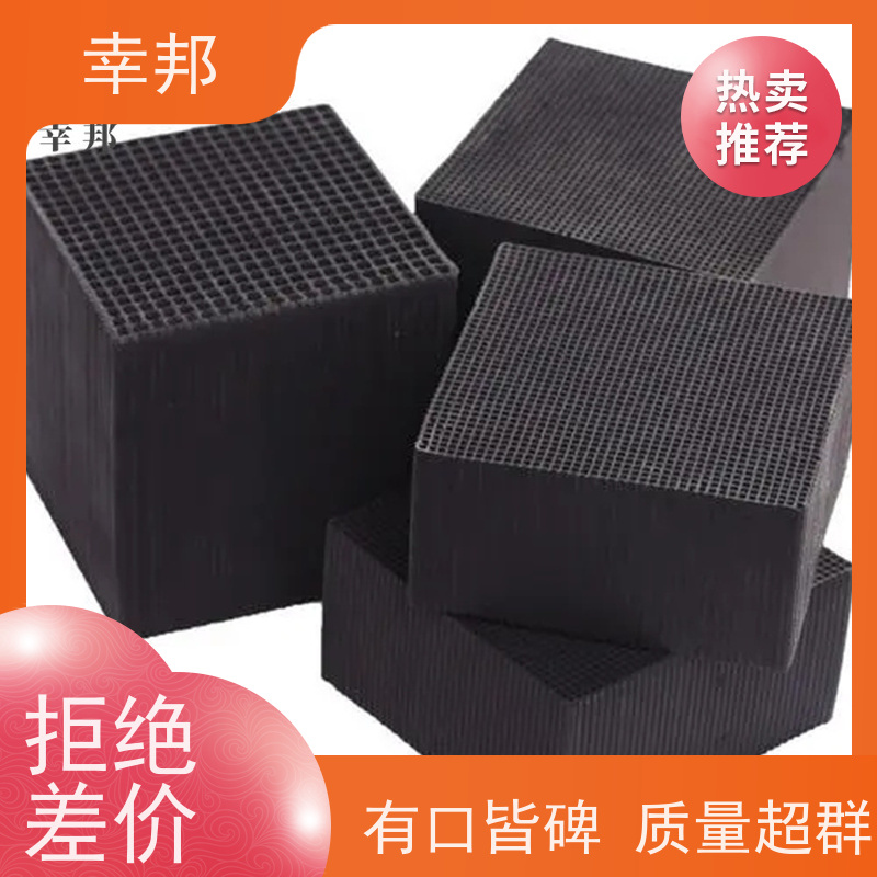 幸邦 高温活化烧制 椰壳蜂窝活性炭 空气净化用 废气处理 可定制