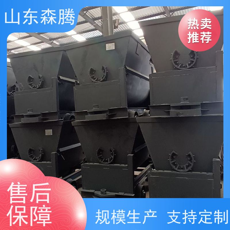 森腾 翻斗式矿车 固定式 侧翻式矿用运输车 大容积加厚车斗 多规格可选
