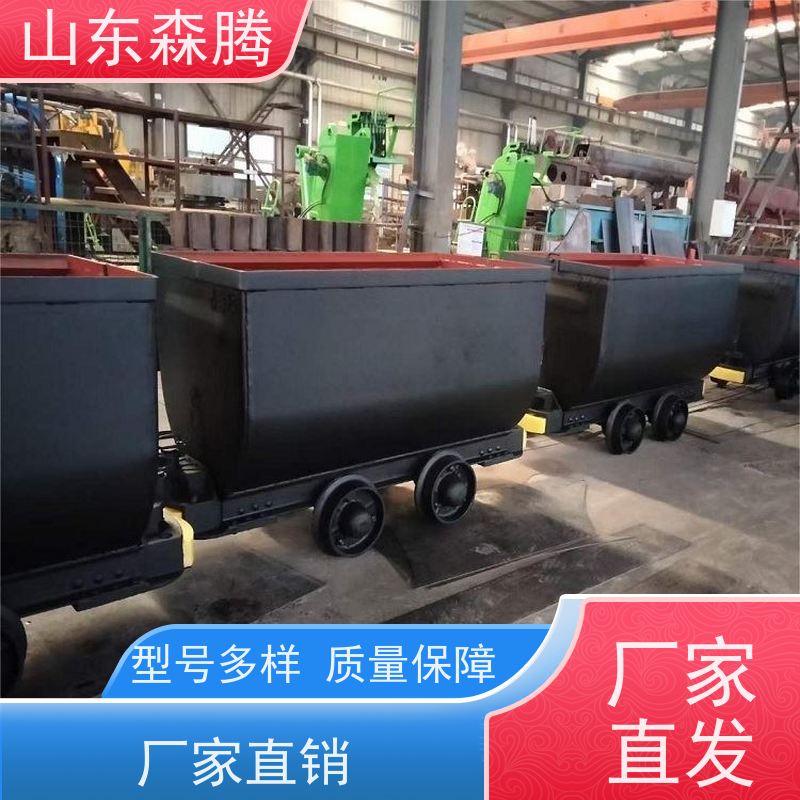 森腾 矿用翻斗矿车 煤矿运输 多年经验 开拓创新 品质致胜