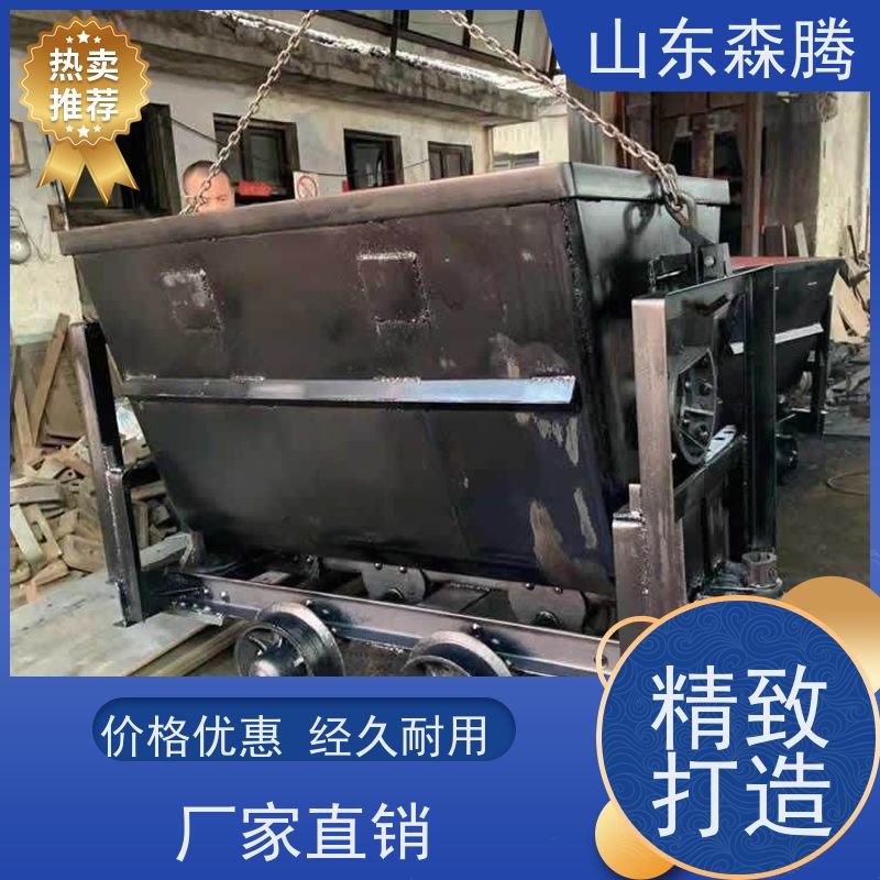 森腾 1立方曲轨式矿车 井下运输设备 品类齐全 品牌制造 厂家供应
