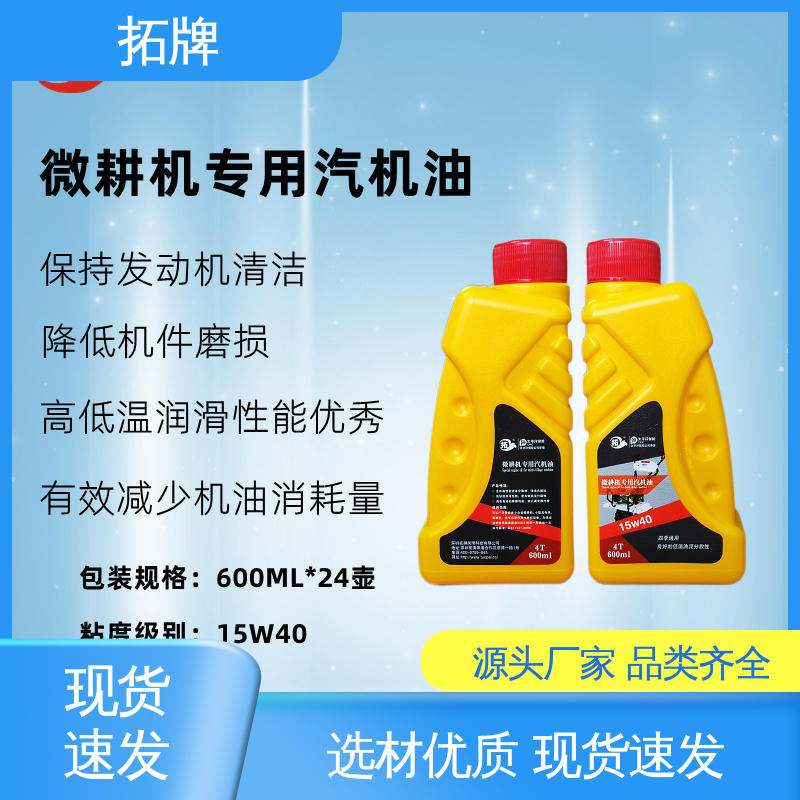使用在各类四冲程汽油微耕机 抑制油泥产生 车辆润滑油 拓牌