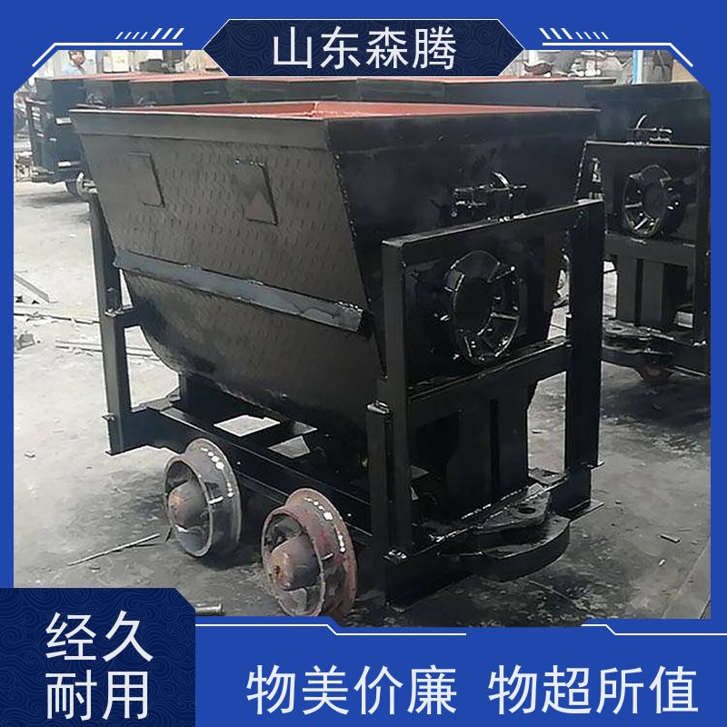 森腾 1.2立方曲轨式矿车 井下运输设备 品牌制造 品类齐全 质量保障