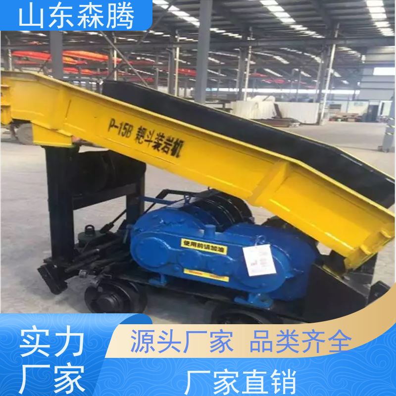 森腾 p15b耙斗装岩机 矿用装卸提升设备 售后无忧 源头厂家 品类齐全