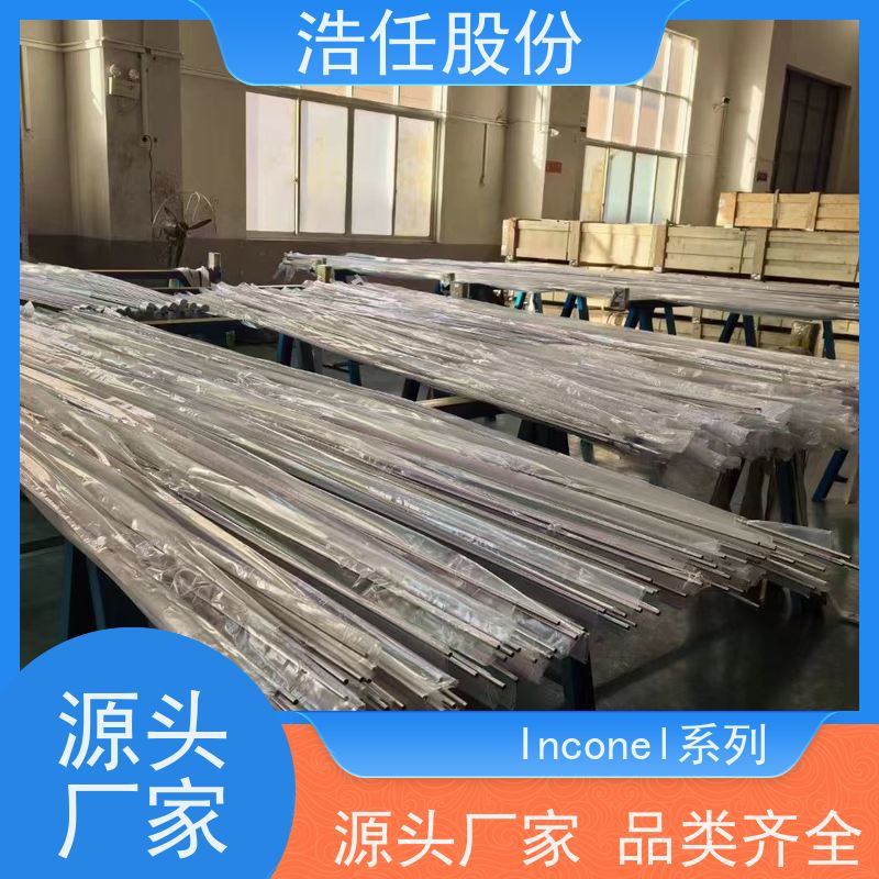 浩任股份 英科乃尔718 不锈钢钢管 光亮研磨圆棒材 具有较高的淬透性