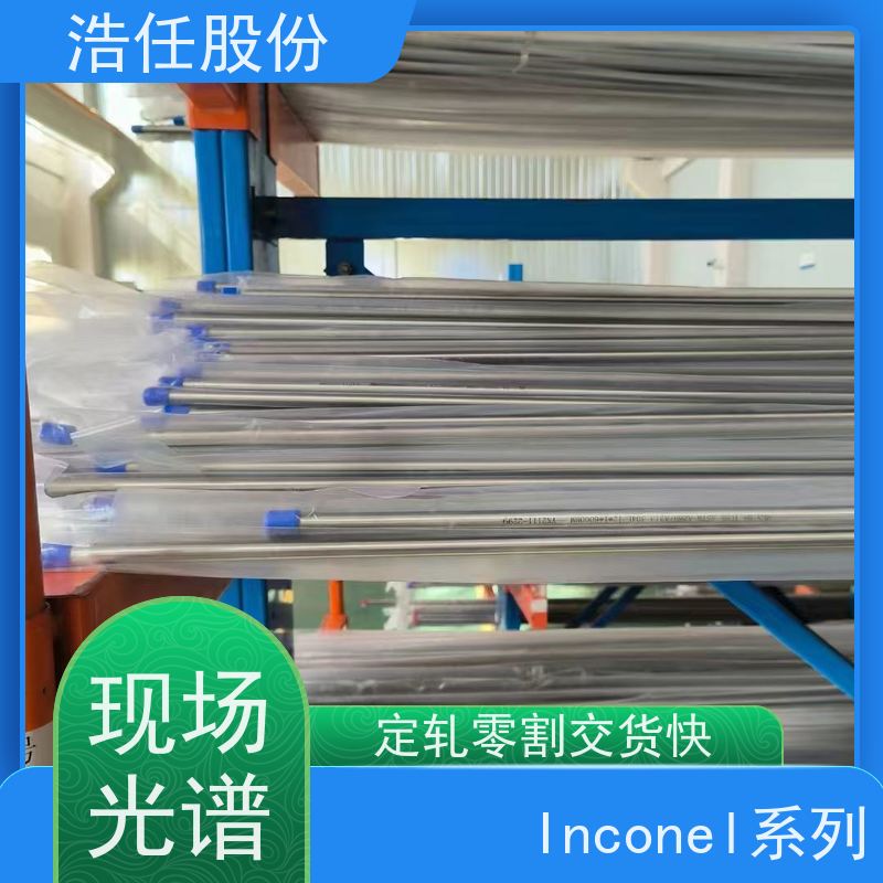 浩任股份 inconel718圆钢 镍基合金 做工优良 不具备回火脆性