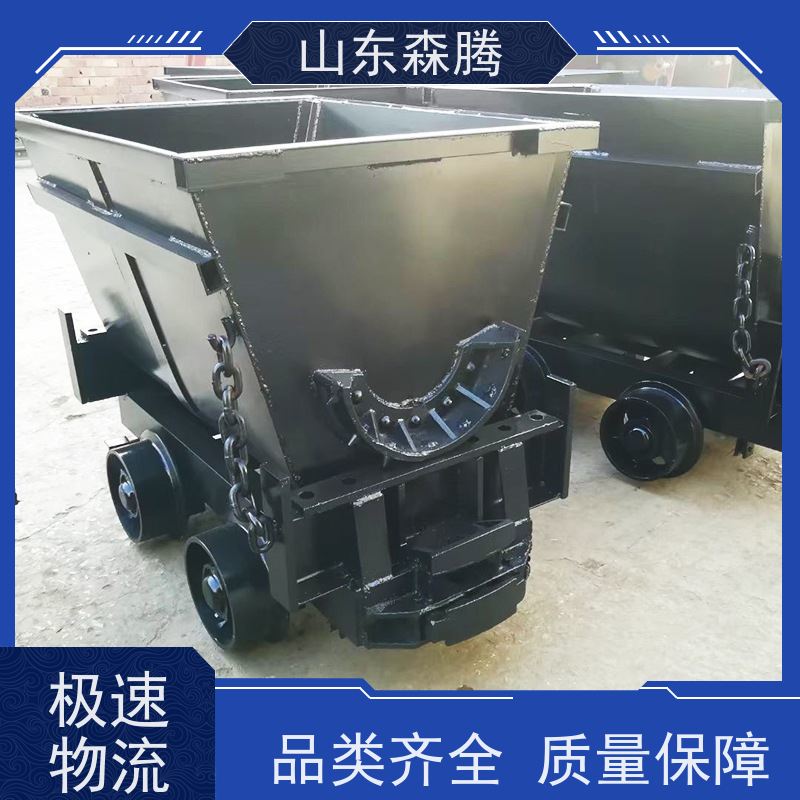 森腾 侧卸式矿车 煤矿运输 品类齐全 做工细致 质量保障