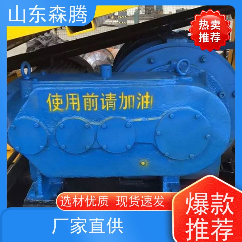森腾 耙斗装岩机配件 矿用装卸提升设备 客户为先 开拓创新 品质致胜