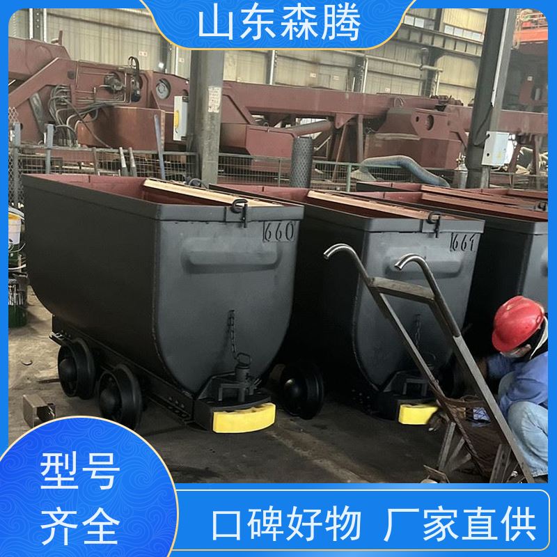 森腾 煤矿YFC-0.75m3轨道运输矿车 承载量大 运输稳定