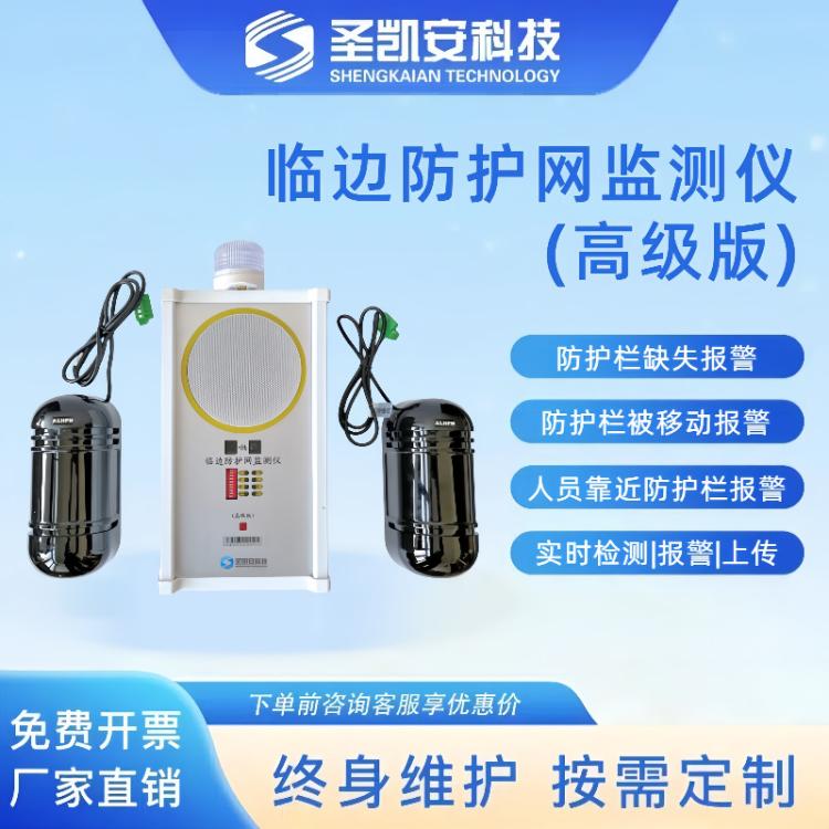 临边防护在线监测系统红外对射声光语音报警远程调试智慧工地临边