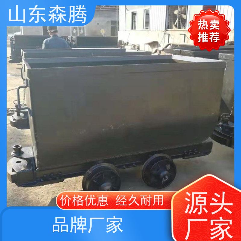 森腾 1立方固定式矿车 煤矿运输 多年经验 做工细致 质量保障