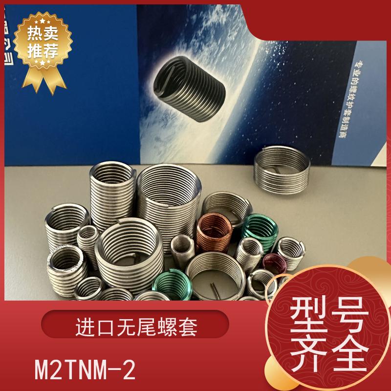 海利克 安装方便快捷 2TLM-2.5*0.45C-2.5 kato无舌钢丝螺套 M2.5