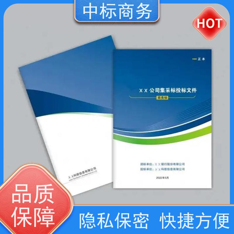 中标商务 成 都投标标书代做公司 优秀的排版设计 为企业节省人力成本