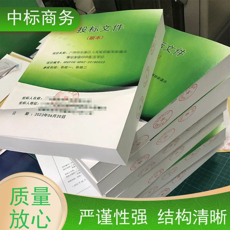 中标商务 成 都投标书代 写 内容完整 为企业节省人力成本