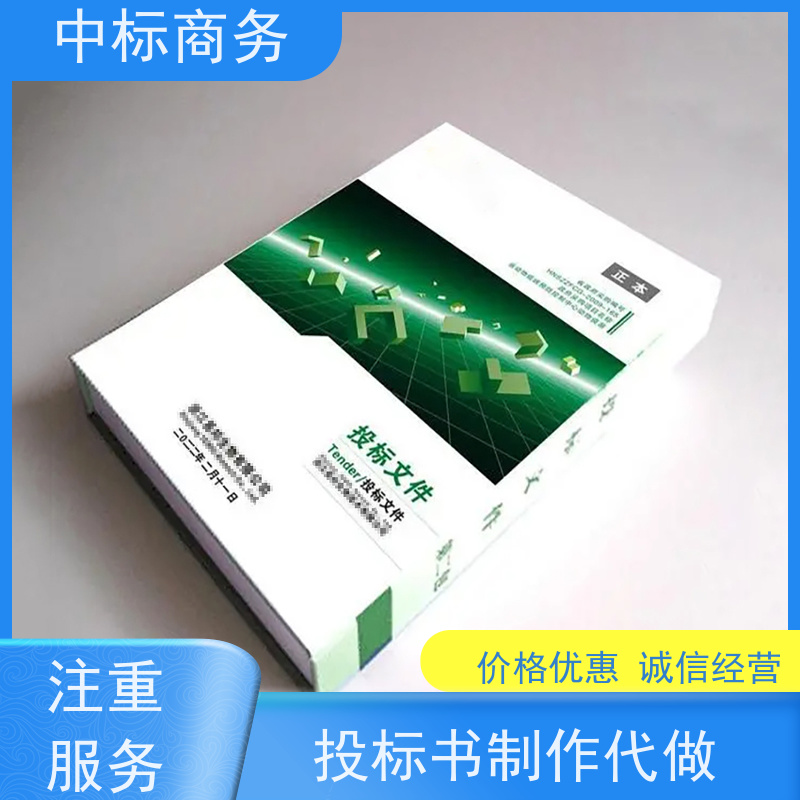 中标商务 成 都投标书代 写代做 严谨性强 结构清晰 为企业节省人力成本