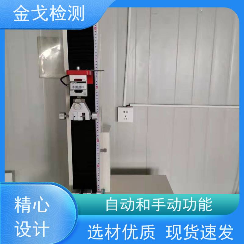金戈检测 铜箔延展性试验机 夹具可定制，可定速度 稳定准确