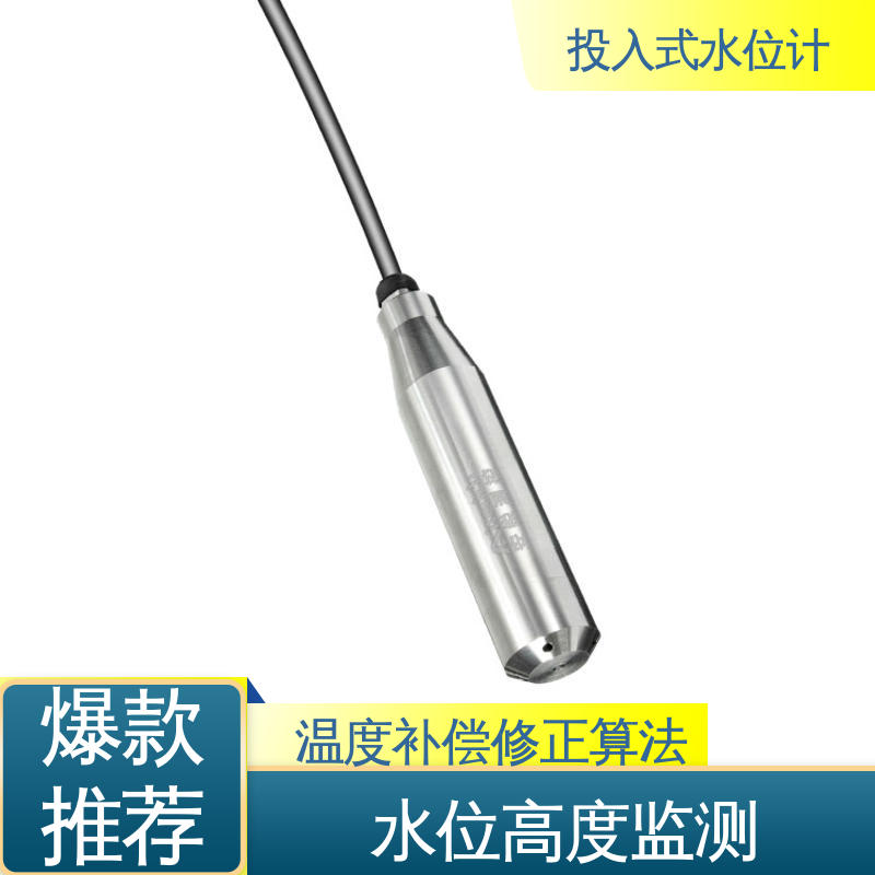 硅压阻式水位计 液面变化 水库大坝 全天候观测