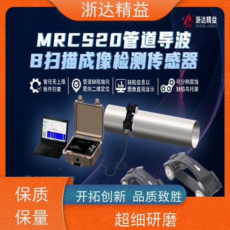管道腐蚀监测系统 (支持定制服务) 磁致伸缩技术 浙达精益