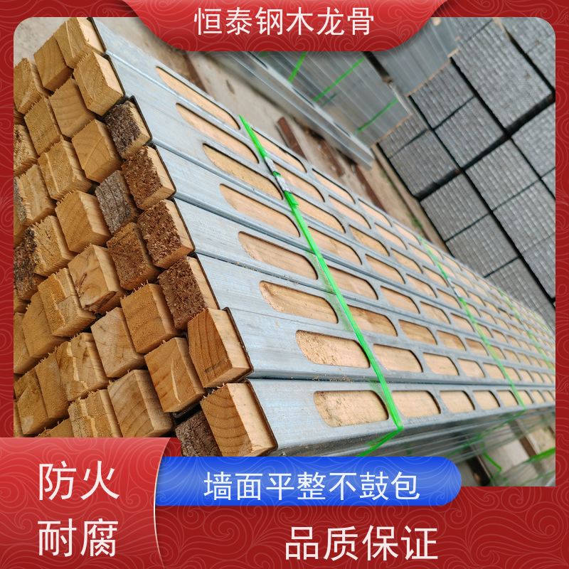 恒泰建材 全国发货 无需裁切 木工劳务施工 长型孔钢包木