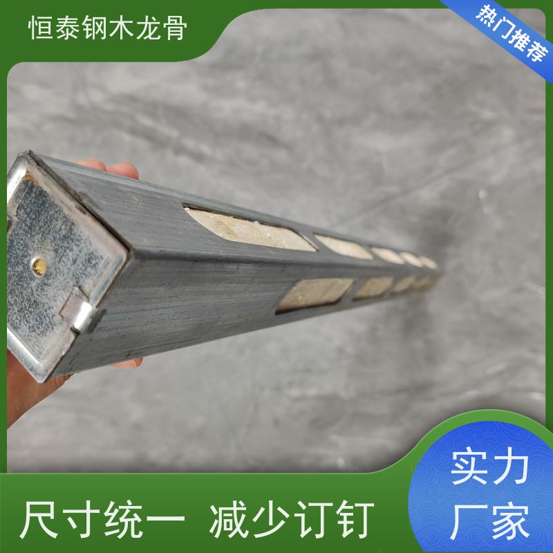 恒泰 长型孔钢木龙骨 防脱防尘 全国发货 模板支撑