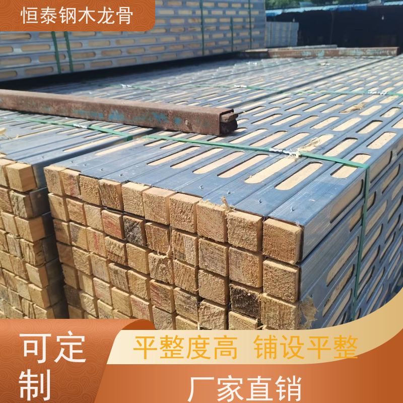 恒泰 90天起租 省工省料 椭圆孔钢包木 商业建筑施工