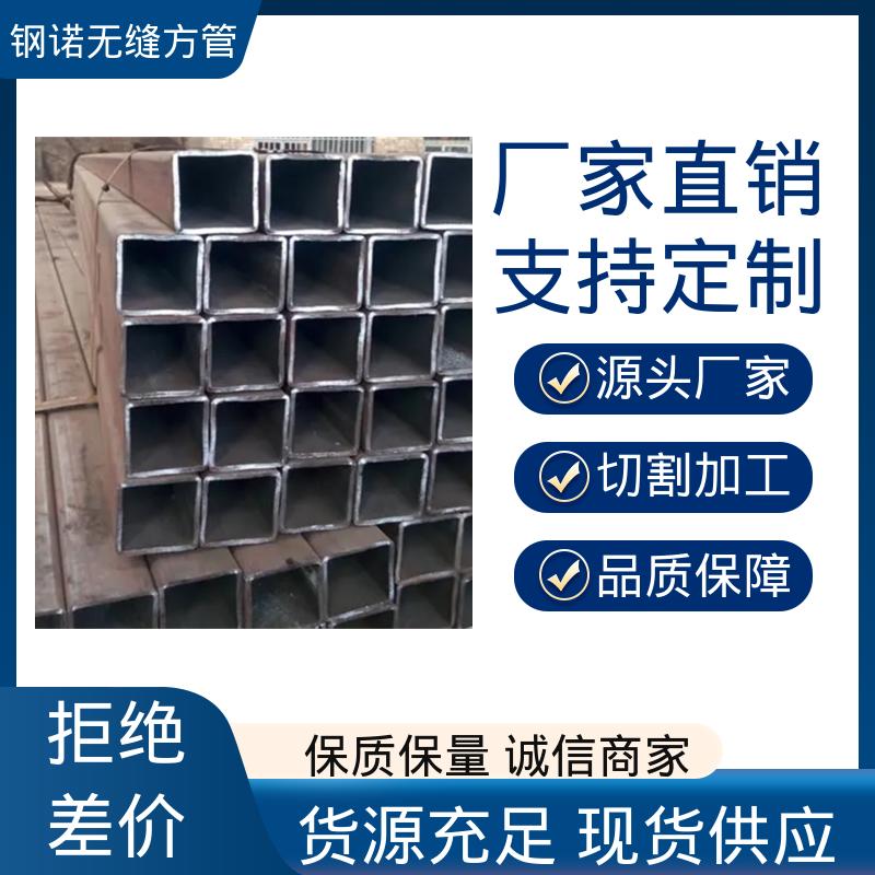 现货无缝方管 生产批发销售 源头厂家 支持定制 钢诺特钢