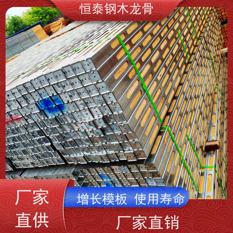 恒泰建材 售后提供组装指导 使用寿命长 长型孔钢木龙骨 人防工程施工