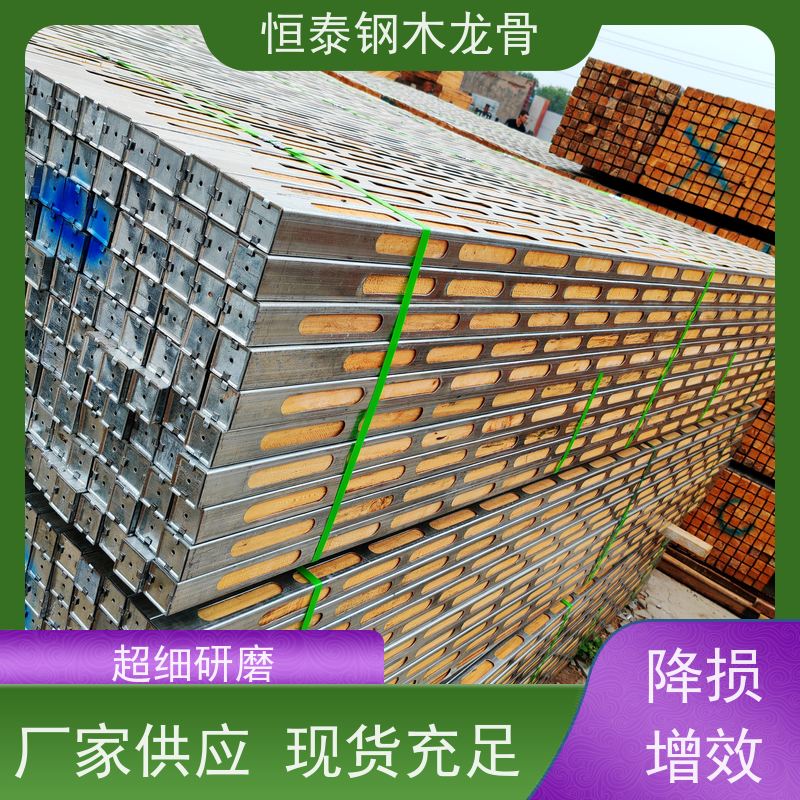 恒泰 降低损耗 售后提供组装指导 标准层施工 地梁模板支撑钢包木