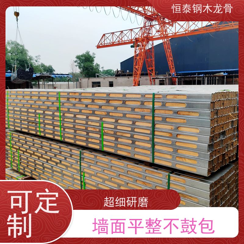 恒泰建材 全国发货 性价比高 商业建筑施工 长型孔钢包木