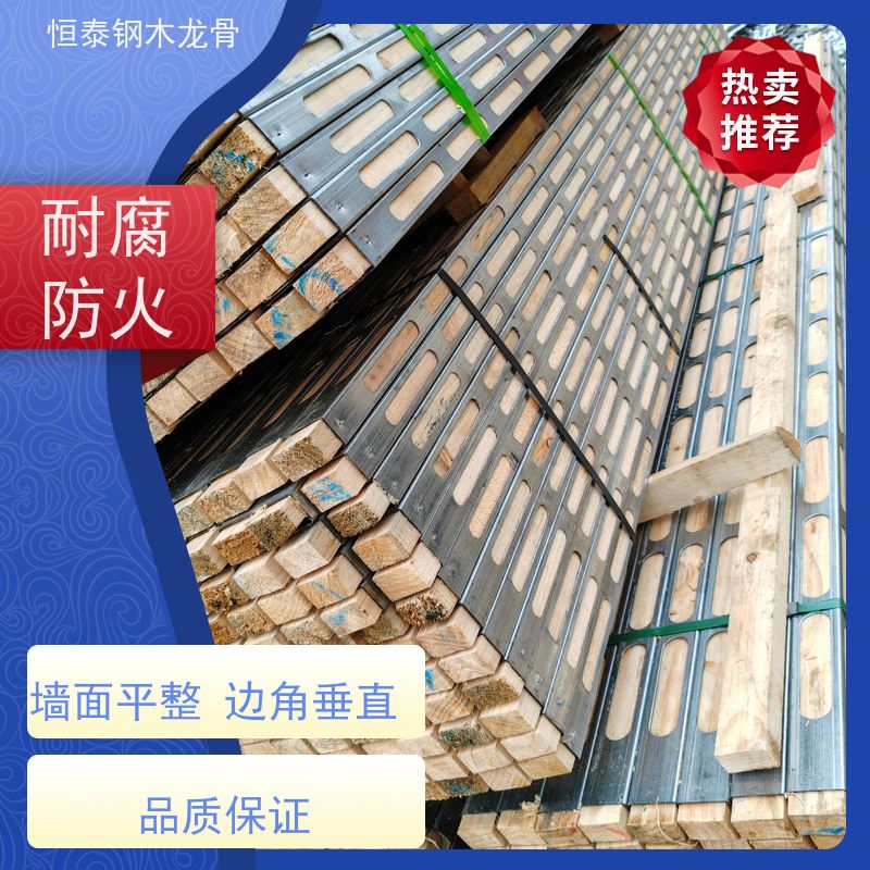恒泰 可定制定尺 两面孔钢木龙骨 无需裁据 超高层施工