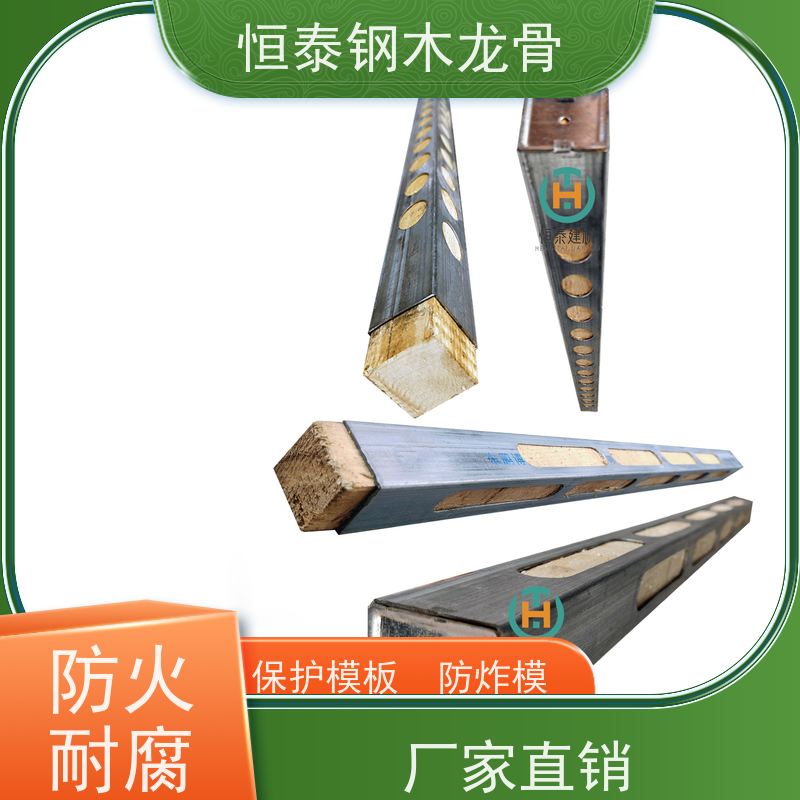 恒泰 四面孔钢包木 墙面平整不鼓包 可定制定尺 镀锌
