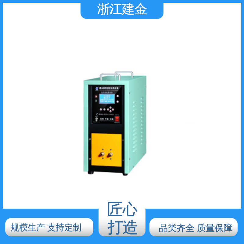建金科技 高频感应加热机 中频熔炼炉 金属淬火设备 高效便捷