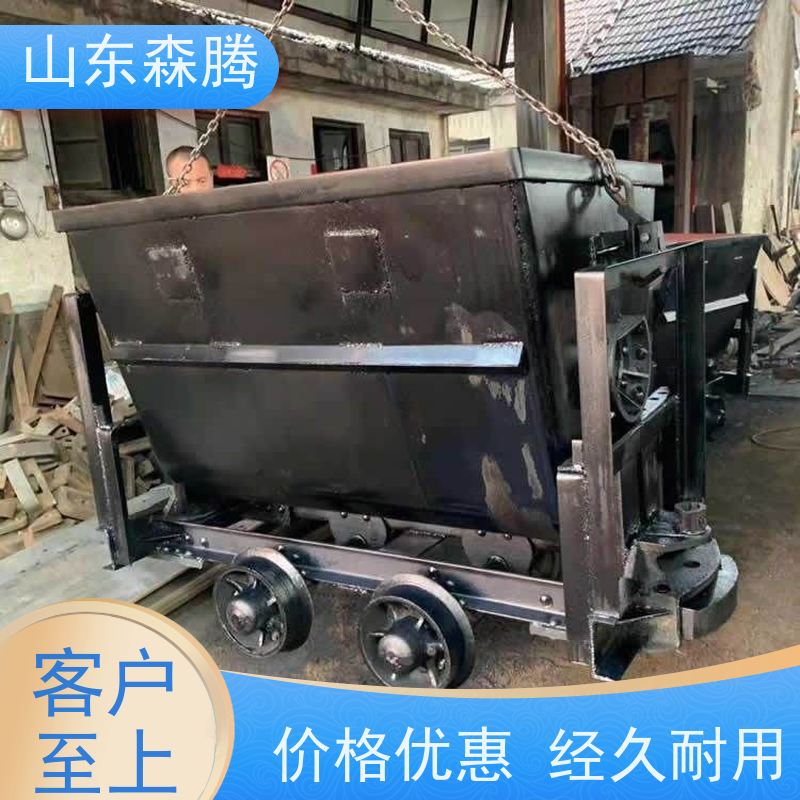 森腾 矿用翻斗式矿车 规格齐全可定制 操作简单 承重强 容量大