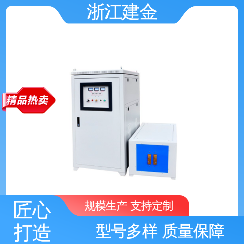 建金科技 中频感应加热机 高频淬火热处理 金属熔炼设备 高效便捷