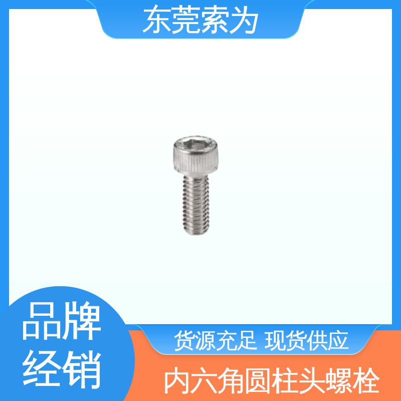 批发供应 NBK SVSLG不锈钢内六角圆柱头螺栓 通孔型螺丝 品牌经销