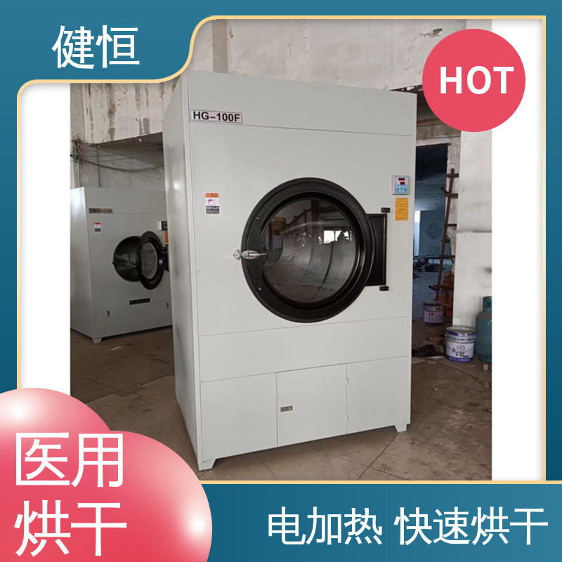 健恒 50kg 洗涤烘干设备 臭氧消毒 智能温控 节能环保