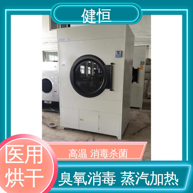 健恒 不锈钢烘衣机 大型工业烘干机 臭氧消毒 源头工厂 支持定制